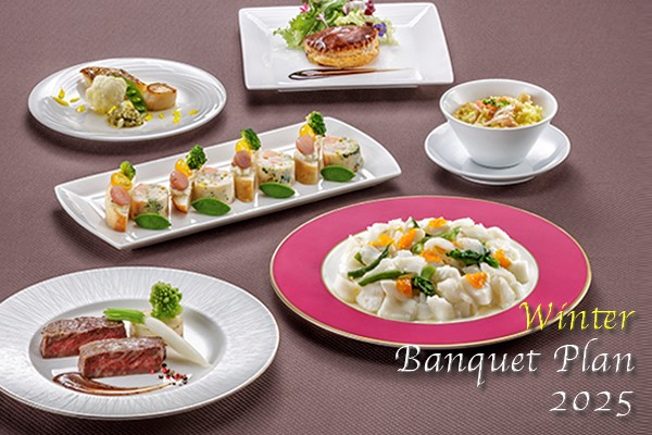 2025 冬の宴会プラン