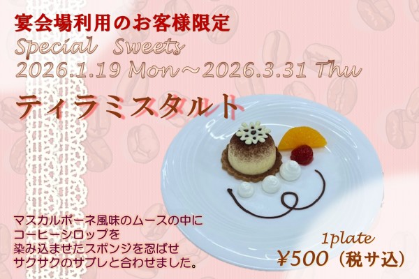 ホテルメトロポリタン秋田の季節の宴会デザート