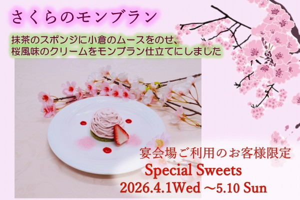 ホテルメトロポリタン秋田の季節の宴会デザート