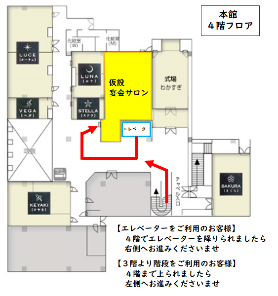 宴会仮設サロンのご案内