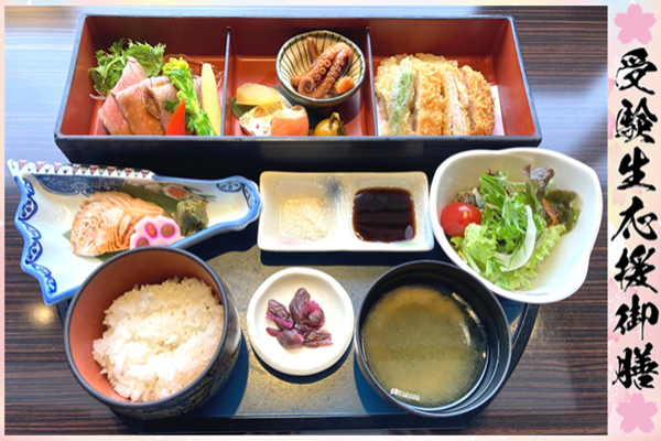 ダイニング万葉の期間限定特別ディナー。夕食御膳「受験生応援御膳」をぜひご賞味ください。