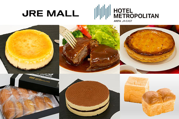 ホテルメトロポリタン秋田の美食をご家庭で。オンライン注文はJRE MALL